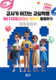교사가 이끄는 교실혁명 초등편