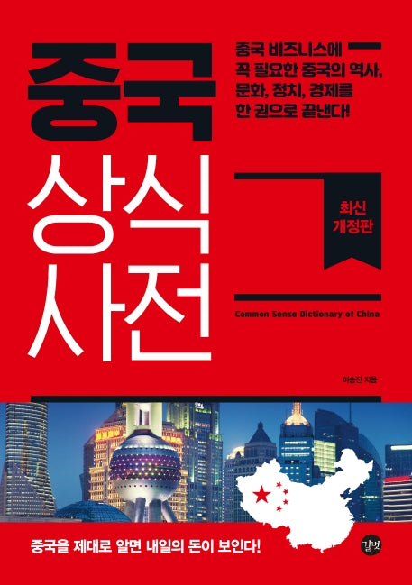 중국 상식사전(2020)(개정판)