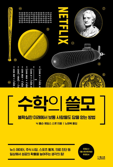 수학의 쓸모(양장본 Hardcover)