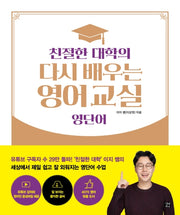 친절한 대학의 다시 배우는 영어 교실 영단어