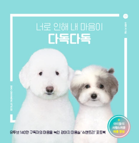 너로 인해 내 마음이 다독다독(양장본 Hardcover)