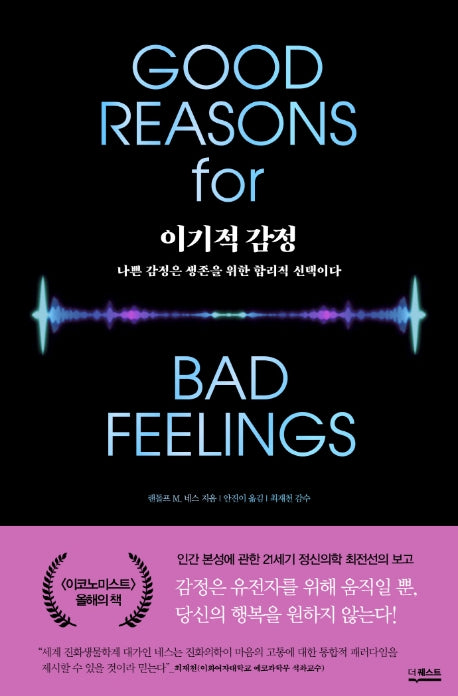 이기적 감정