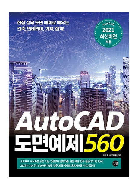AutoCAD 도면예제 560