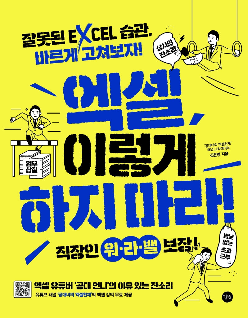 엑셀 이렇게 하지마라!