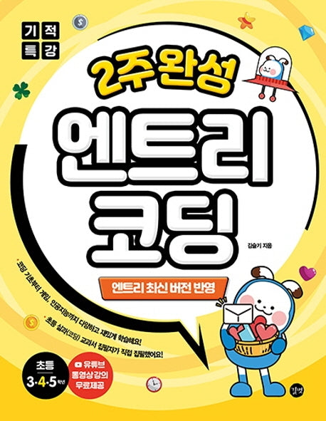 2주 완성 엔트리 코딩(기적특강)