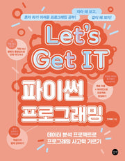 Let's Get IT 파이썬 프로그래밍