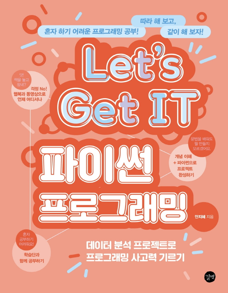 Let's Get IT 파이썬 프로그래밍