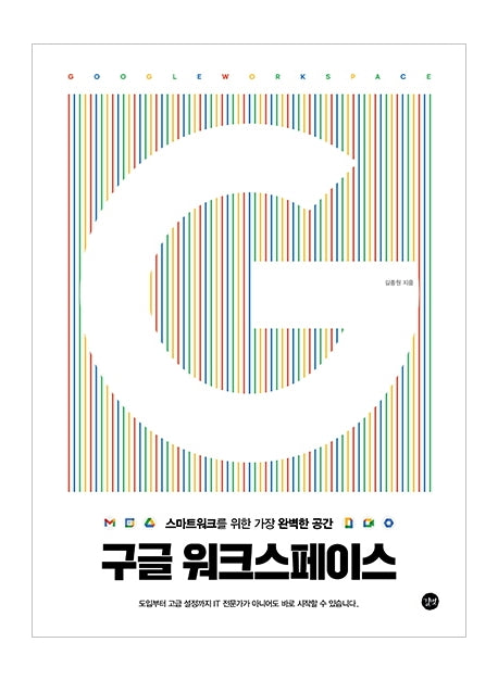 구글 워크스페이스