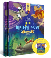 디즈니 베드타임 스토리: 디즈니 클래식(디즈니 베드타임 스토리)