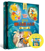 디즈니 베드타임 스토리: 곰돌이 푸(디즈니 베드타임 스토리)