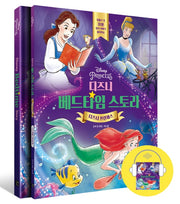 디즈니 베드타임 스토리: 디즈니 프린세스(디즈니 베드타임 스토리)