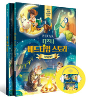 디즈니 베드타임 스토리: 디즈니 픽사(디즈니 베드타임 스토리)