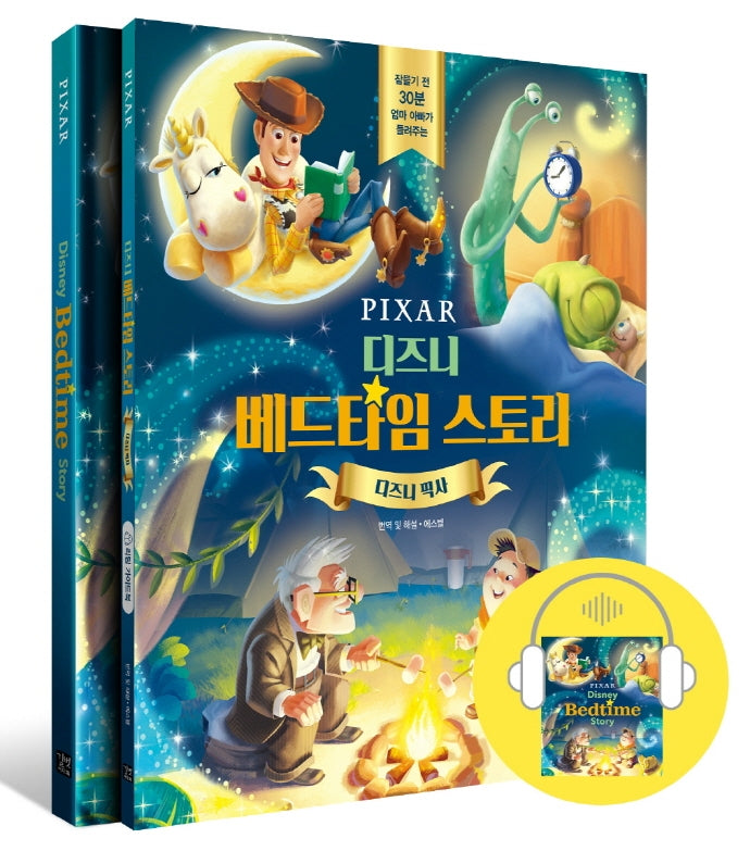 디즈니 베드타임 스토리: 디즈니 픽사(디즈니 베드타임 스토리)