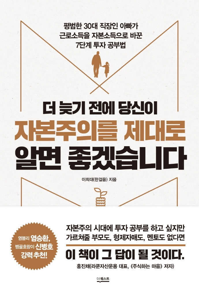 더 늦기 전에  당신이 자본주의를  제대로  알면 좋겠습니다