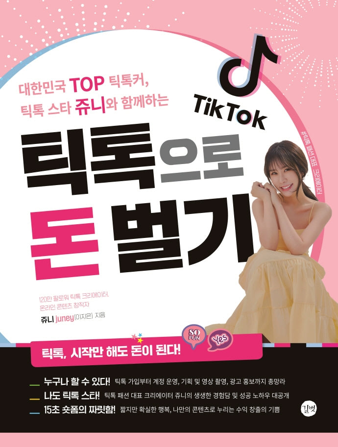 틱톡으로 돈 벌기(돈벌기 시리즈)