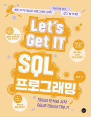 Let's Get IT SQL 프로그래밍(Let's Get IT(렛츠기릿) 시리즈)