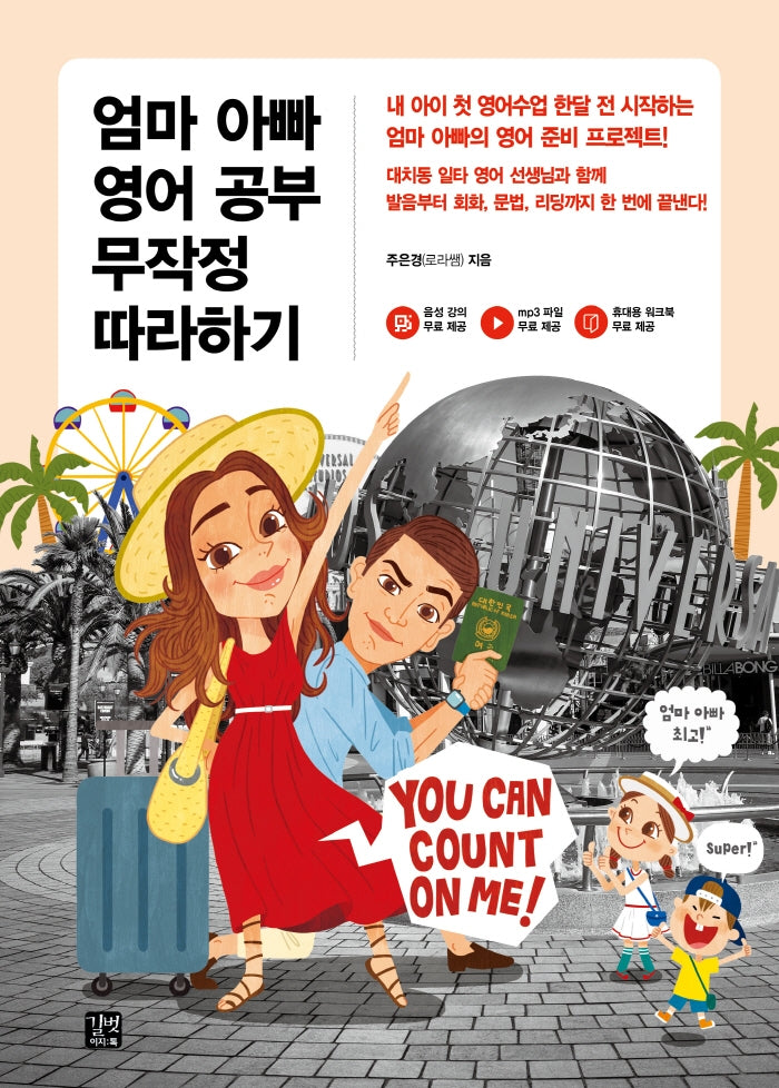엄마 아빠 영어 공부 무작정 따라하기