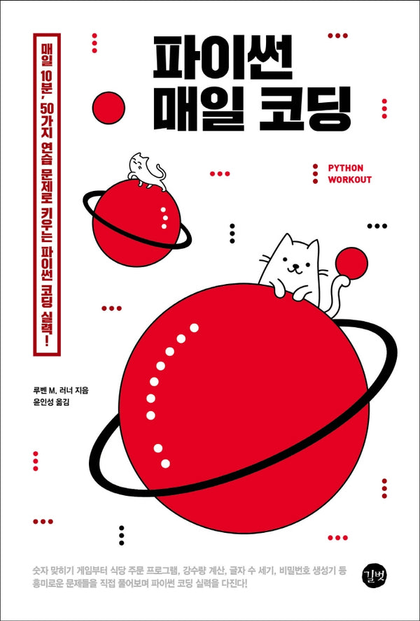 파이썬 매일 코딩