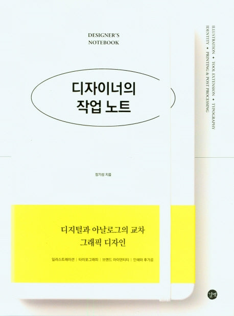 디자이너의 작업노트