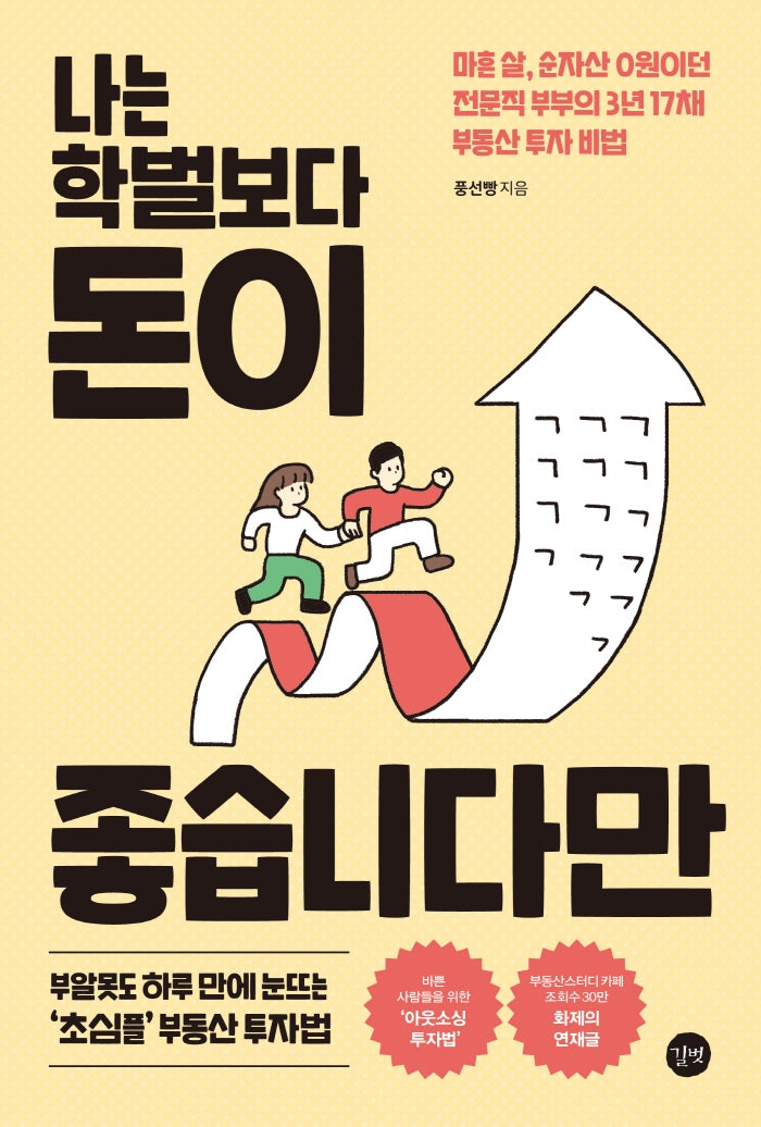 나는 학벌보다 돈이 좋습니다만