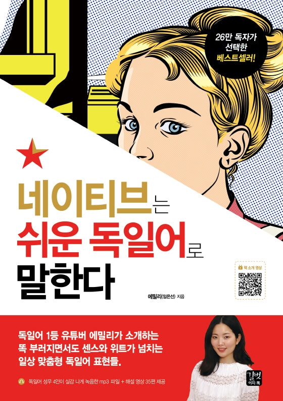 네이티브는 쉬운 독일어로 말한다(네이티브는 쉬운 시리즈)