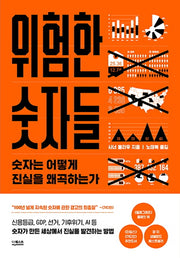 위험한 숫자들