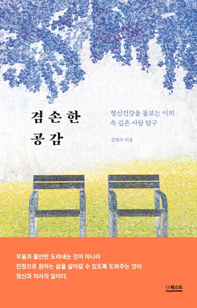 겸손한 공감