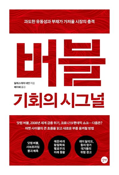버블: 기회의 시그널