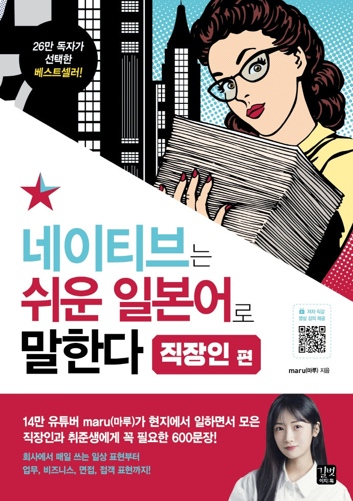 네이티브는 쉬운 일본어로 말한다: 직장인 편(네이티브는 쉬운 시리즈)