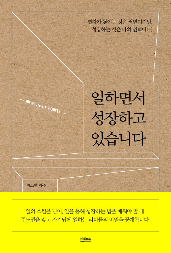 일하면서 성장하고 있습니다