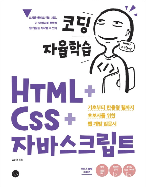 코딩 자율학습 HTML + CSS + 자바스크립트(코딩 자율학습)