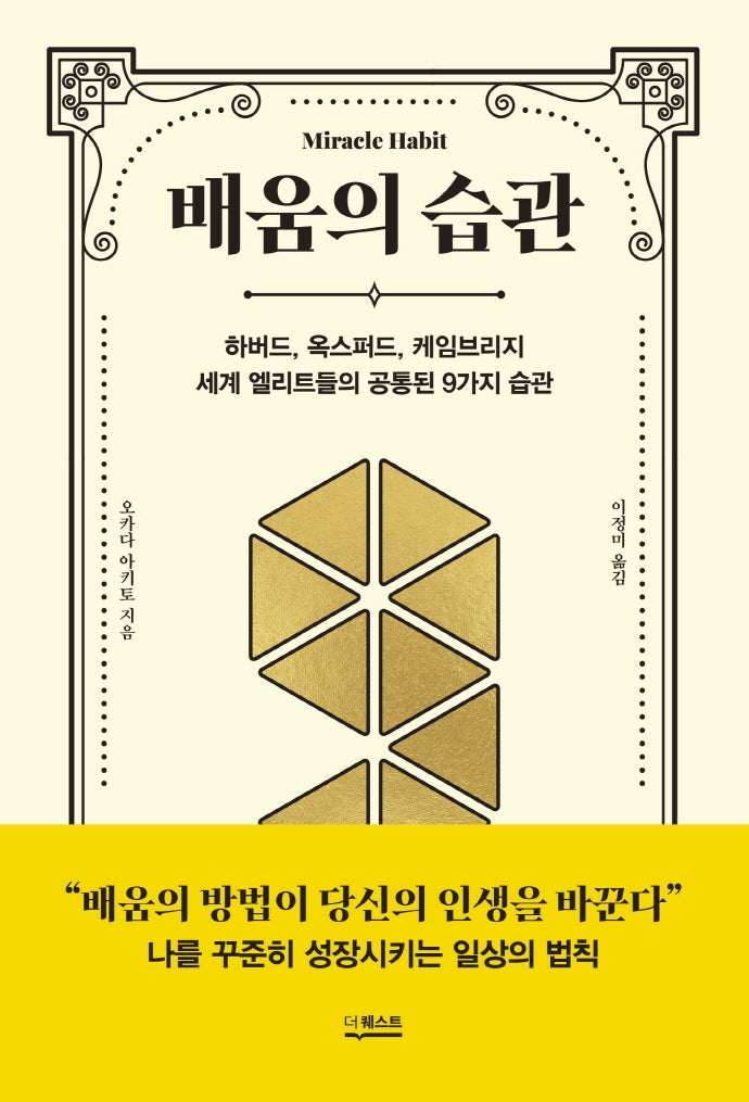 배움의 습관