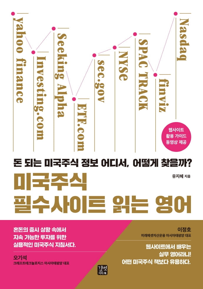 미국주식 필수사이트 읽는 영어