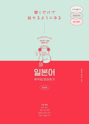 일본어 무작정 따라하기(완전판)(일본어 무작정 따라하기)