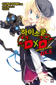 하이스쿨 D×D DX 5(노블엔진(Novel Engine))