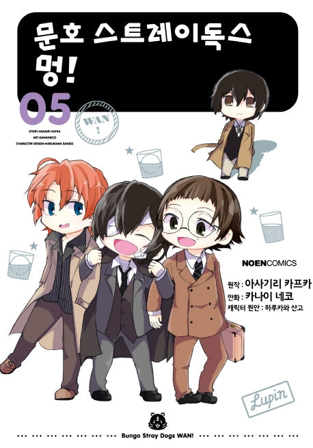 문호 스트레이독스 멍! 5(노엔코믹스(Noen Comics))