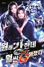 원래 강한데, 훨씬 강해졌다 4.5