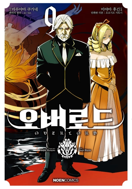 오버로드 9(노엔코믹스(Noen Comics))