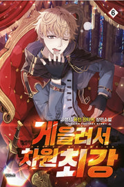 게을러서 차원최강 6