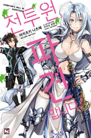 전투원, 파견합니다!(노블엔진(Novel Engine))
