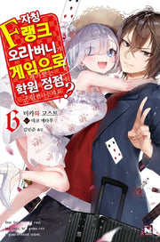 자칭 F랭크 오라버니가 게임으로 평가받는 학원의 정점에 군림한다는데요? 6(노블엔진(Novel Engine))