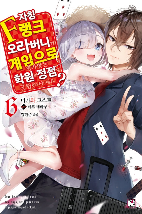 자칭 F랭크 오라버니가 게임으로 평가받는 학원의 정점에 군림한다는데요? 6(노블엔진(Novel Engine))