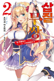 삽질무쌍 2(노블엔진(Novel Engine))