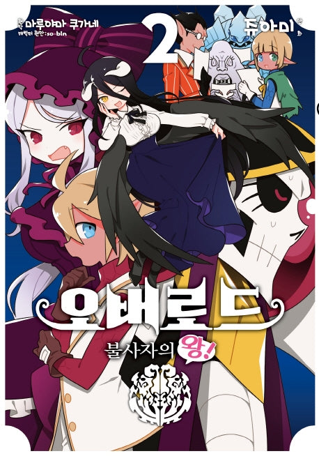 오버로드 불사자의 왕! 2(노엔코믹스(Noen Comics))