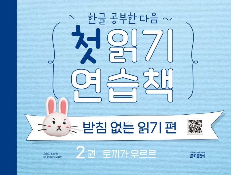 첫 읽기 연습책: 받침없는 읽기 편 2(한글 공부한 다음~)