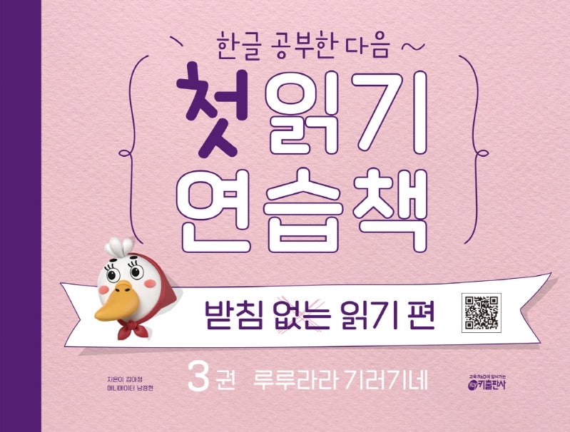 첫 읽기 연습책: 받침없는 읽기 편 3(한글 공부한 다음~)