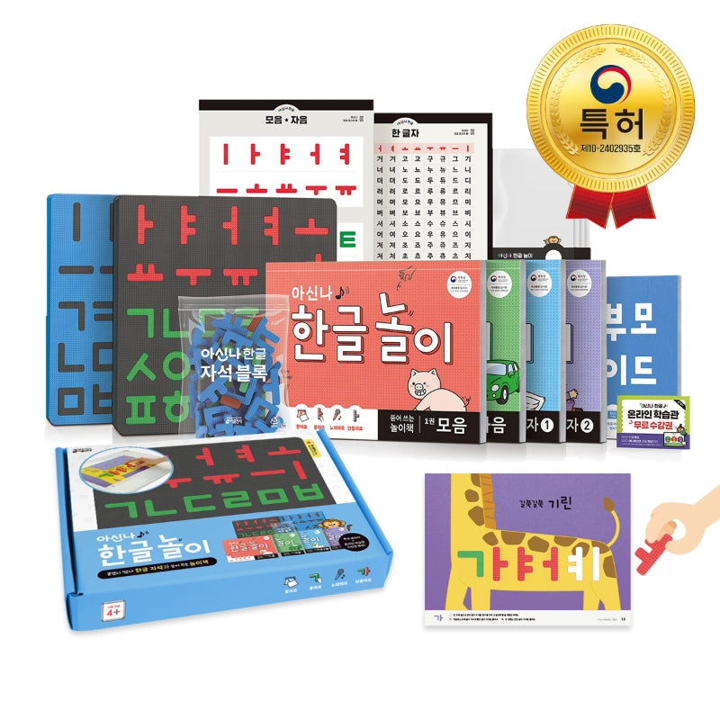 아신나 한글 놀이(전4권)