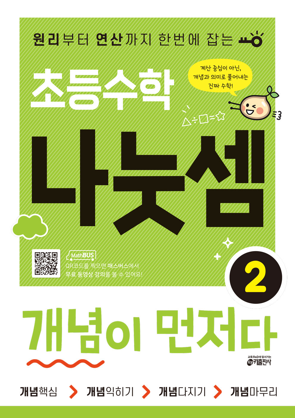 초등수학 나눗셈 개념이 먼저다 2