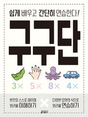 구구단