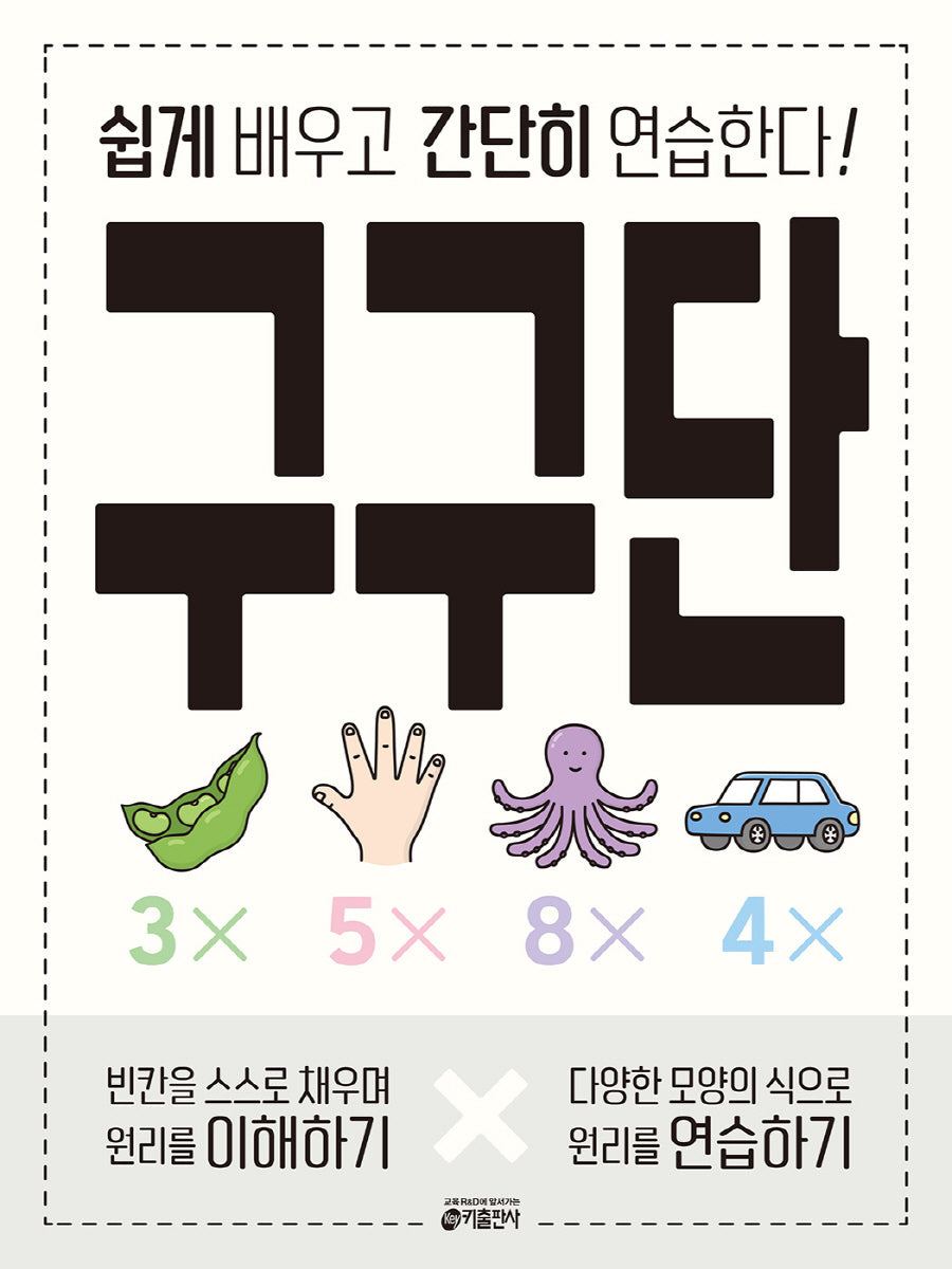 구구단